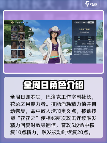 航海王壮志雄心罗宾是谁介绍截图2