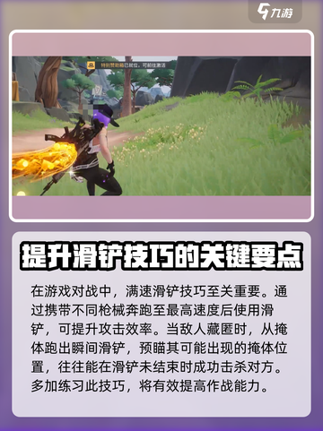 远光84手游滑铲操作说明介绍截图3