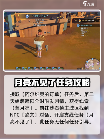 沙石镇时光💥月亮消失任务完成攻略来啦！截图2