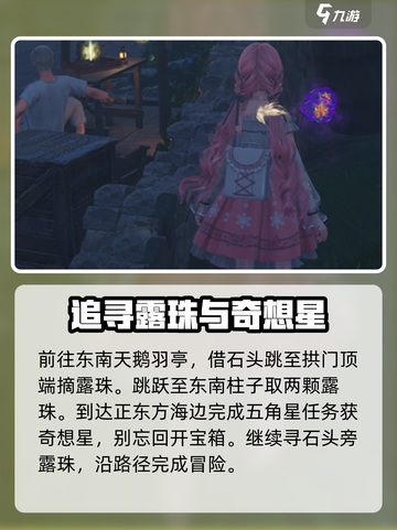 无限暖暖捕虫小屋通关攻略介绍截图7