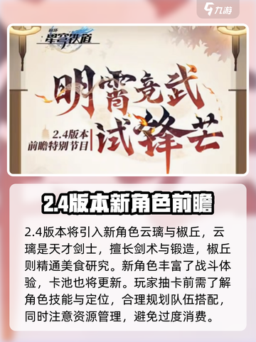 崩坏星穹铁道2.4版本更新🔥超燃内容提前看！截图2