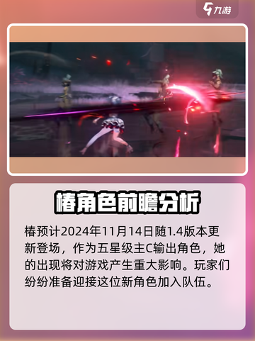 鸣潮📖椿登场时间🔥超全预测来啦！截图2