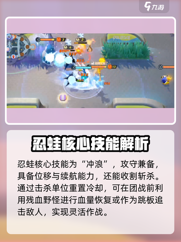 宝可梦大集结甲贺忍蛙怎么玩介绍截图3