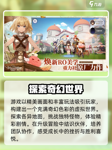 RO新启航🔥仙境冒险开启！✨截图4