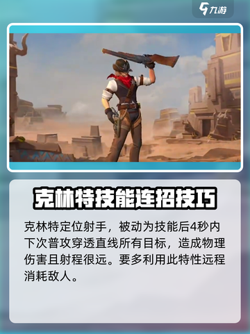 决胜巅峰克林特怎么样介绍截图2