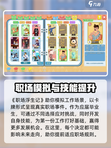 职场浮生记手机版下载介绍截图3
