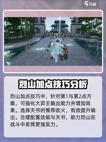 诛仙2手游🔥烈山加点技巧大揭秘！轻松制霸战场✨截图4