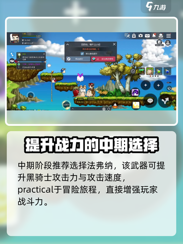 冒险岛枫之传说🔥黑骑装备选择全攻略✨截图3