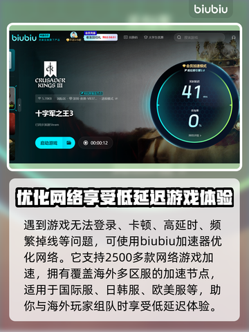 十字军之王3🔥闪退解决+加速器推荐！截图3