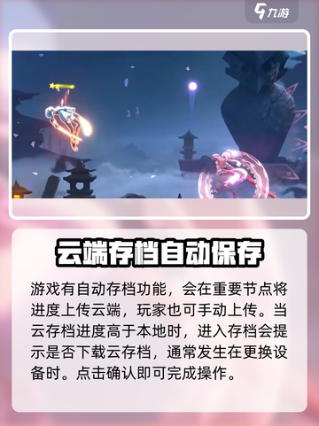 苍翼混沌效应云存档怎么上传介绍截图3
