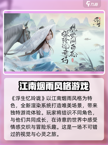 2023浮生忆玲珑什么时候上线介绍截图4