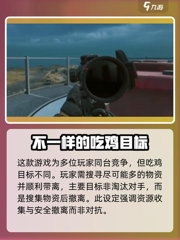 三角洲行动有吃鸡模式吗介绍截图3