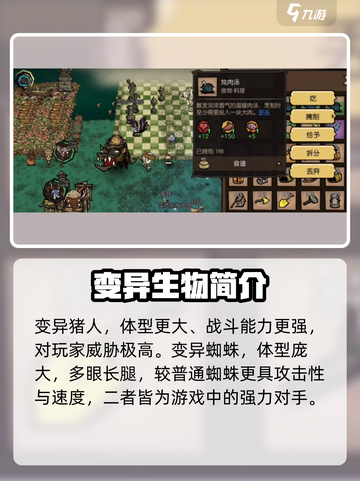 饥荒新家园变异生物有哪些介绍截图3