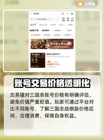 三国志战棋版买号安全吗？🔥攻略全分享！截图3