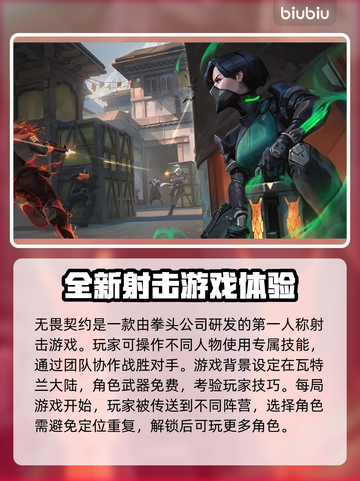 无畏契约😎加速器推荐，玩游戏必备！🎉截图2