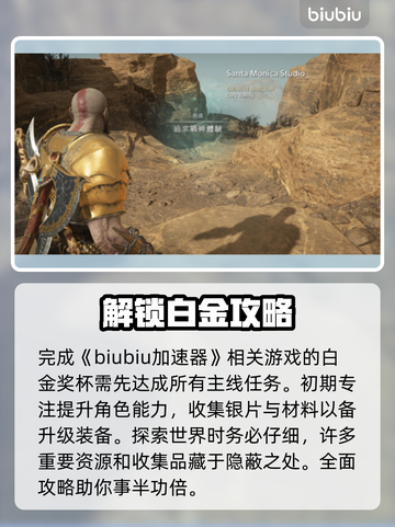 战神5_PC白金⚡轻松到手，速看攻略！截图2
