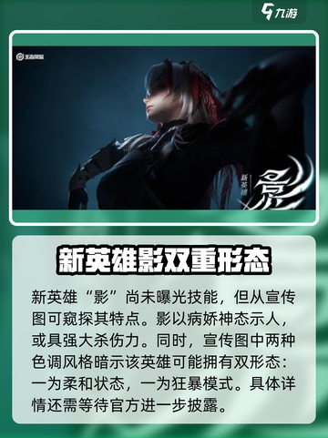 王者荣耀新英雄影怎么样介绍截图3