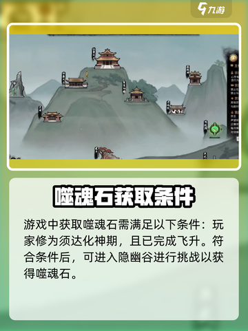 鬼谷八荒手游🔥噬魂石获取攻略✨必看！截图2