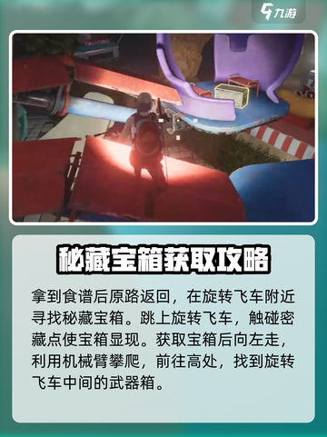 七日世界东园区探索攻略介绍截图3