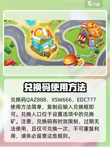 消消美食街兑换码怎么用介绍截图2