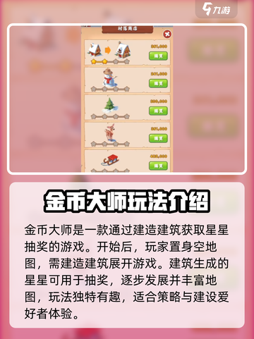金币大师公测时间🔥提前玩转金币大师🎉截图2
