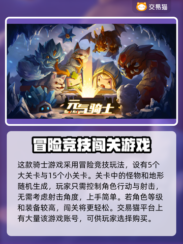 元气骑士前传💥初始号交易平台推荐🎉截图2