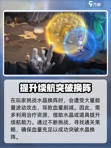 西普大陆手游🔥水晶幻阵通关技巧大揭秘！截图4