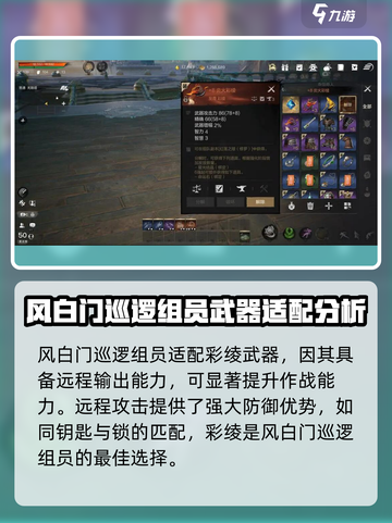 剑灵2风白门巡逻组员是什么介绍截图3