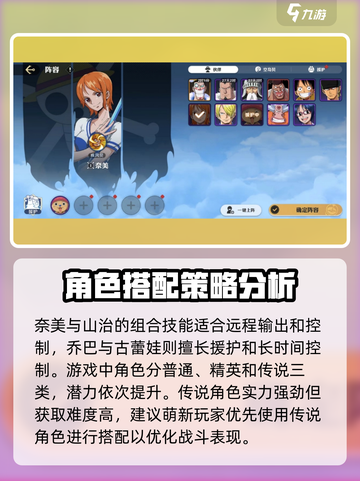 航海王壮志雄心新手搭配阵容分享介绍截图4