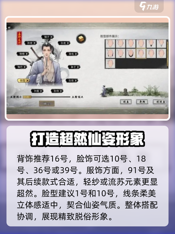鬼谷八荒仙姿捏脸攻略介绍截图4
