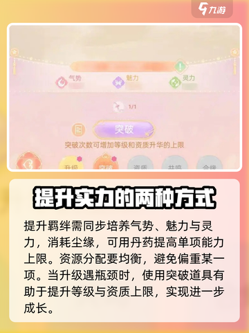 花满唐羁绊实力大提升🔥游戏玩法全揭秘！截图2
