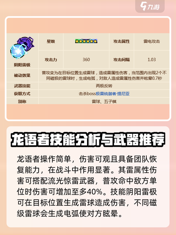 英勇之地手游🔥龙语者实战技能全面解析！截图4