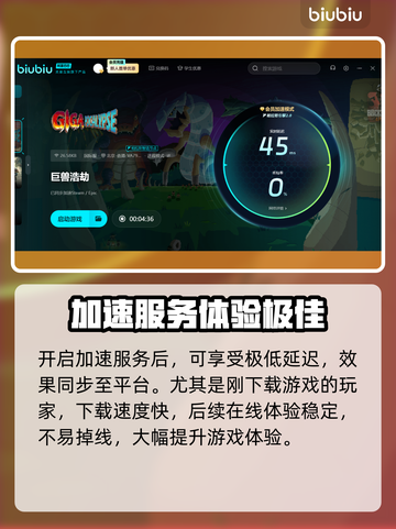 巨兽浩劫掉线？❌稳定工具让你畅玩不中断！🎮🔥截图3