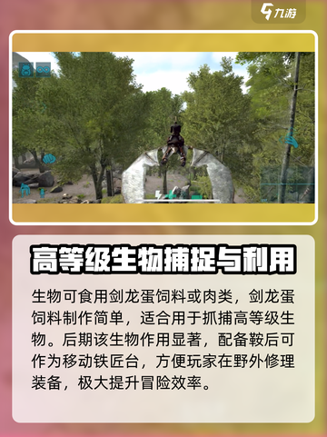 方舟终极移动版阿根廷巨鹰怎么抓介绍截图3