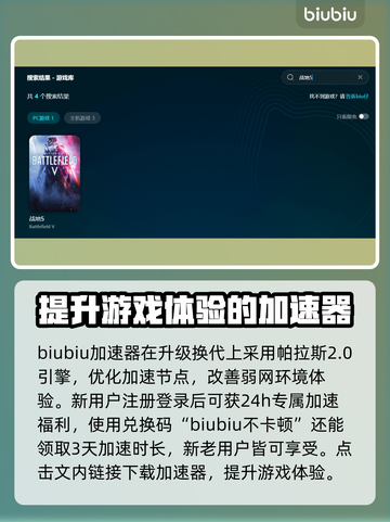 战地5加速器推荐🔥玩战地5必看！🎉截图3