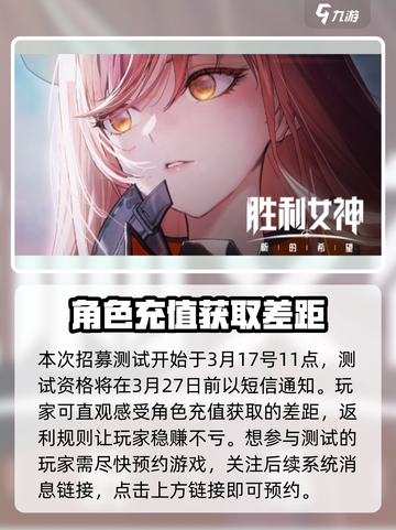胜利女神新的希望前哨测试时间介绍截图3