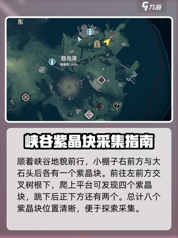 鸣潮🔥紫晶块采集路线大曝光！💎快收藏截图3