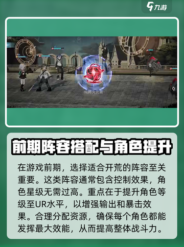 龙族卡塞尔之门🔥最强开荒阵容搭配推荐！💥截图4