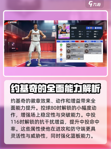 美职篮巅峰对决🔥约基奇球员效果全揭秘🏀截图4
