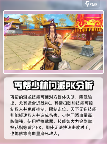新天龙八部手游PK职业攻略介绍截图4