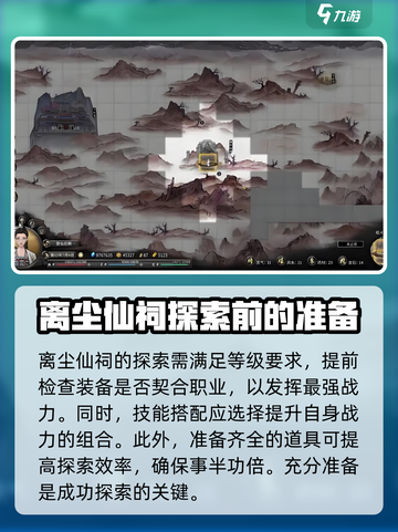 鬼谷八荒离尘仙祠怎么玩介绍截图3