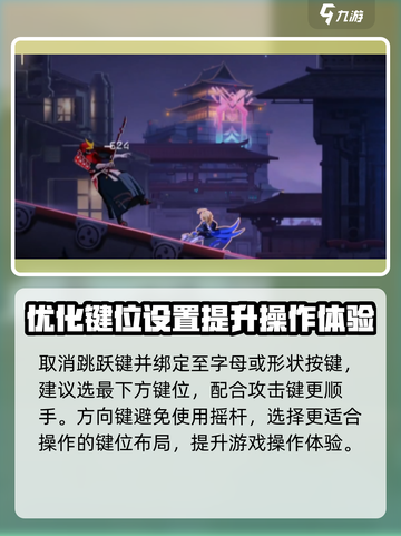 苍翼混沌效应手柄设置🔥超详细按键教程🎮截图4