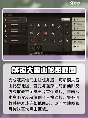 大江湖之苍龙与白鸟🔥大雪山通关秘籍💡截图2