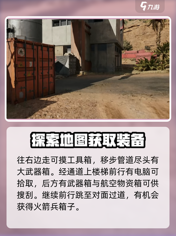 三角洲行动零号大坝攻略介绍截图3