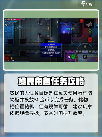 代号街区贫民大任务怎么过介绍截图2