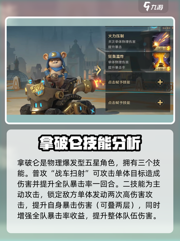 荒野国度拿破仑技能是什么介绍截图2