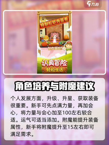幻想生活🔥新手必看！快速入门攻略💎截图4