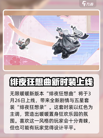 无限暖暖1.4版本有哪些内容介绍截图2