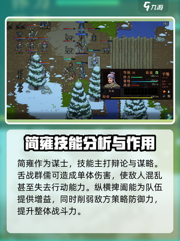 建安外史简雍技能分享介绍截图3