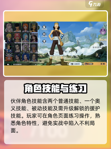 航海王壮志雄心多少角色介绍截图3